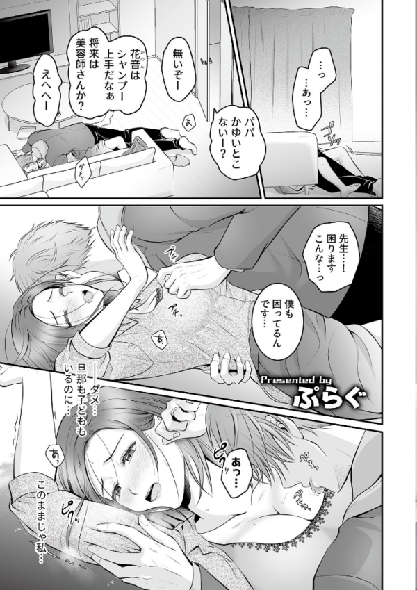 エロ漫画:幸せに溺れて〜娘の家庭教師につけこまれた人妻〜 hitomi サンプル画像