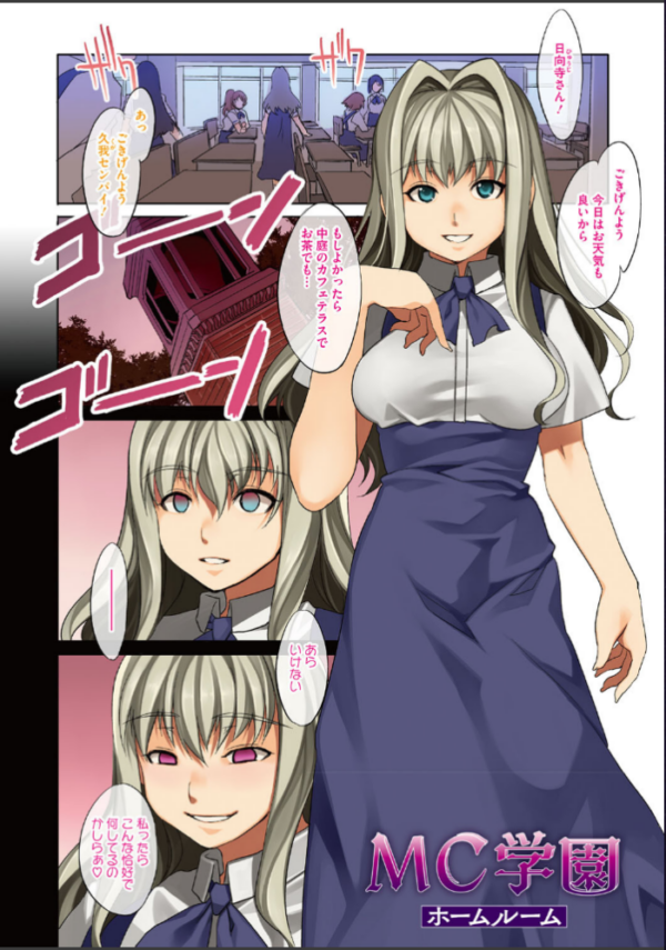 エロ漫画:MC学園 完全版 hitomi サンプル画像