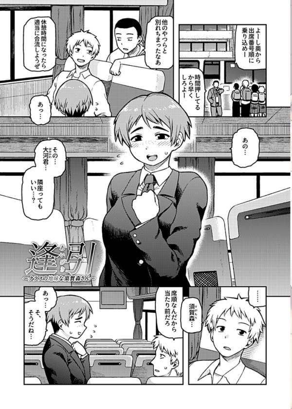 エロ漫画:逢引〜クラスの地味な須賀森さん〜【デジタル単行本】 hitomi サンプル画像