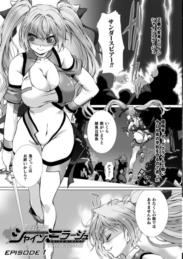 エロ漫画:変幻装姫シャインミラージュ THE COMIC 1 hitomi サンプル画像