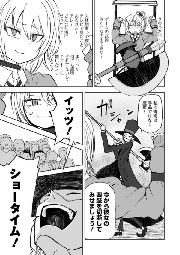 エロ漫画:リョナマジックショー hitomi サンプル画像