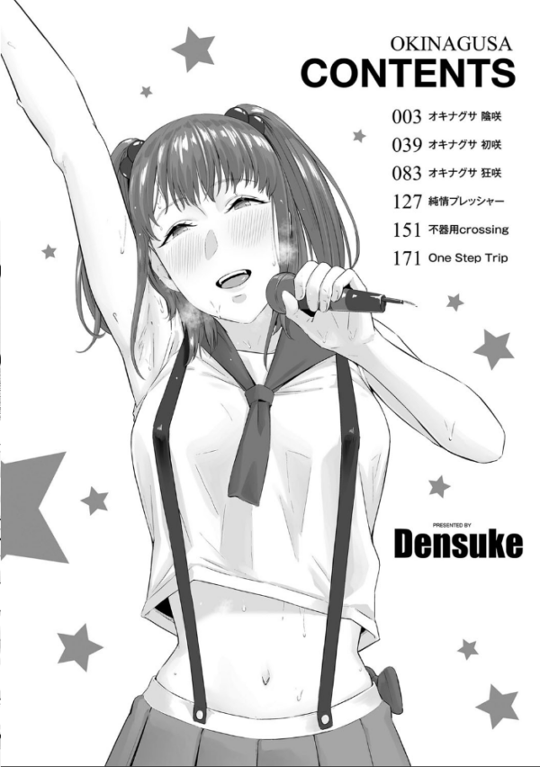 エロ漫画:オキナグサ【FANZA限定特典付き】 hitomi サンプル画像