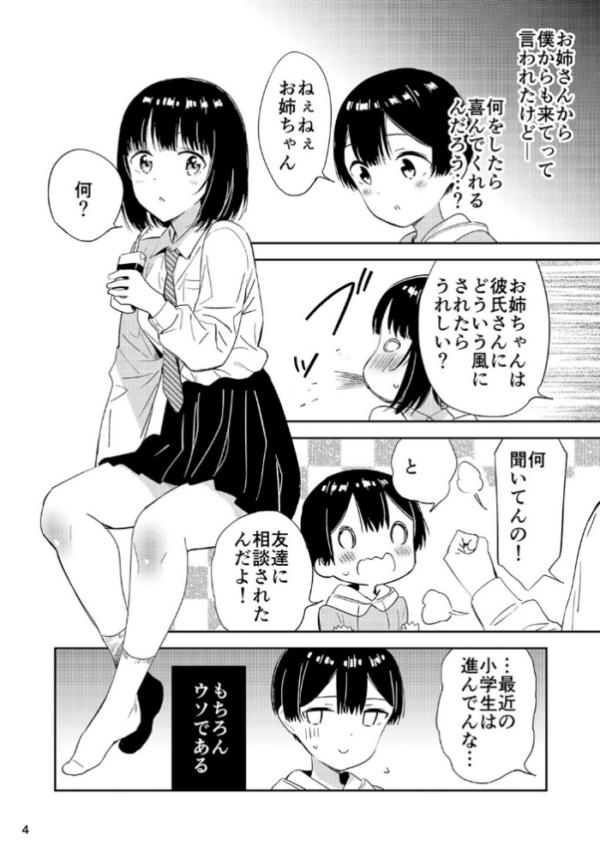 エロ漫画:秘密のギャルショタ 2 hitomi サンプル画像