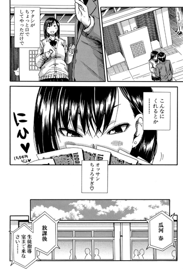 エロ漫画:制服の奥の気持ちいいトコ【1話立ち読み付き】 hitomi サンプル画像