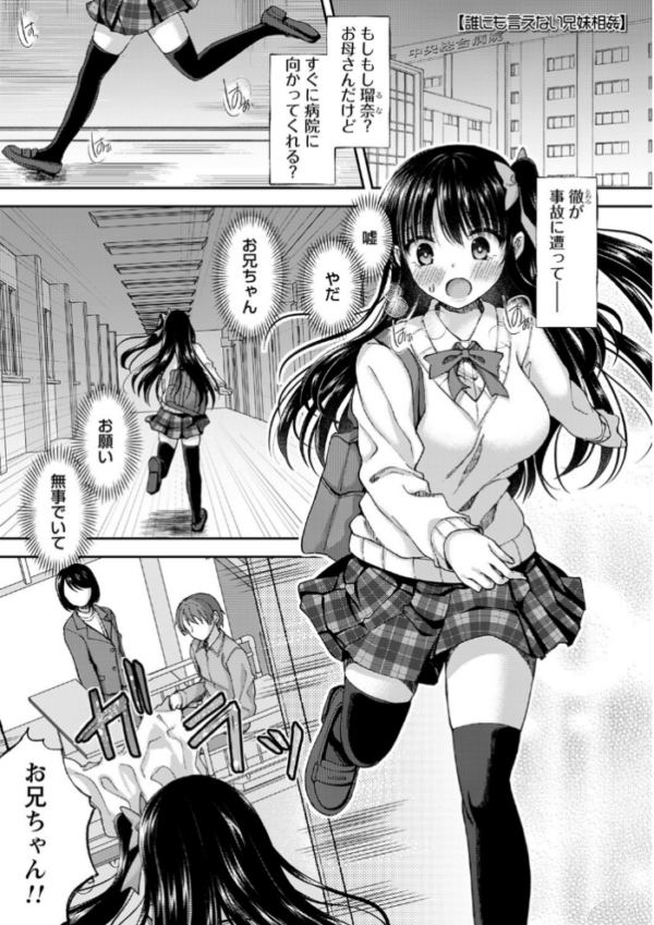 エロ漫画:誰にも言えない兄妹相姦 【FANZA限定】【デジタル特装版】 hitomi サンプル画像
