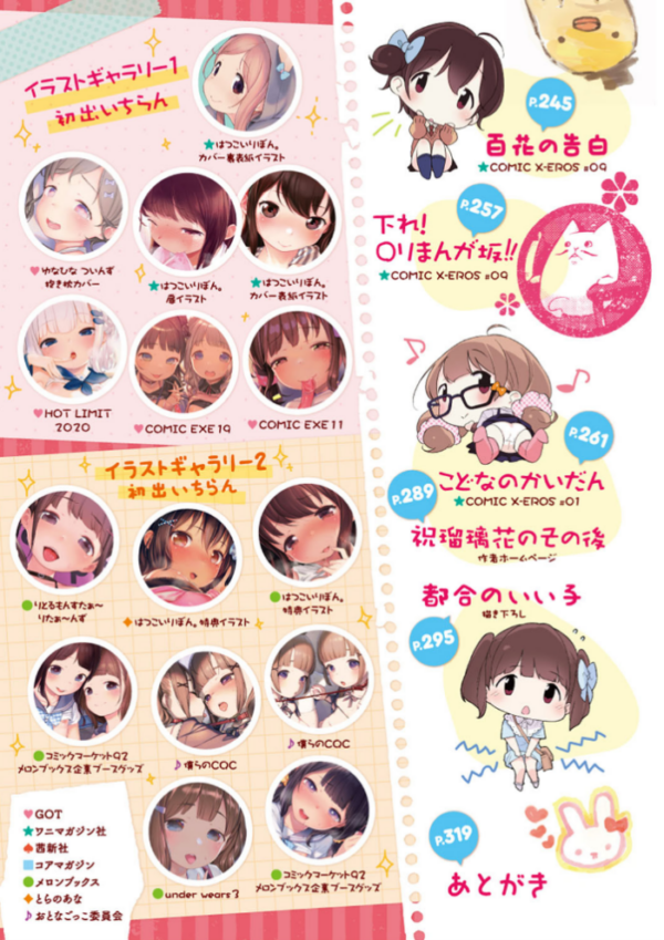 エロ漫画:もっと!はつこいりぼん。 hitomi サンプル画像