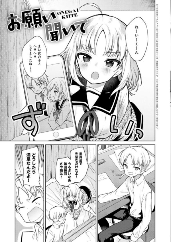 エロ漫画:弟専用 hitomi サンプル画像