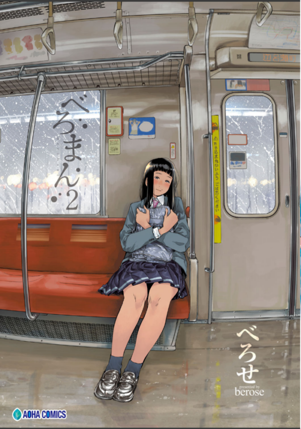 エロ漫画:べろまん 2【FANZA限定特典付き】 hitomi サンプル画像