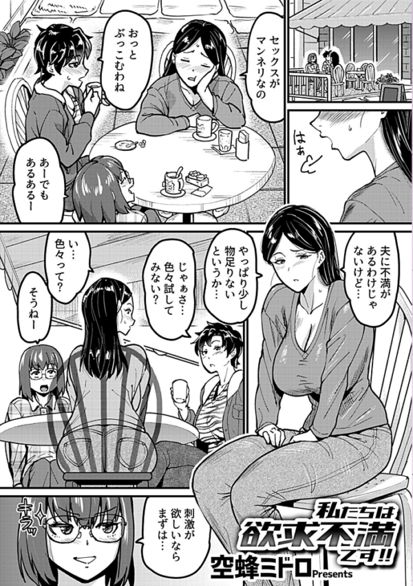 エロ漫画:私たちは欲求不満です!! hitomi サンプル画像