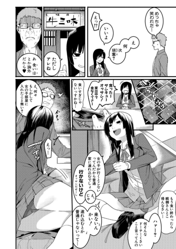 エロ漫画:瑞葉におしおき! hitomi サンプル画像