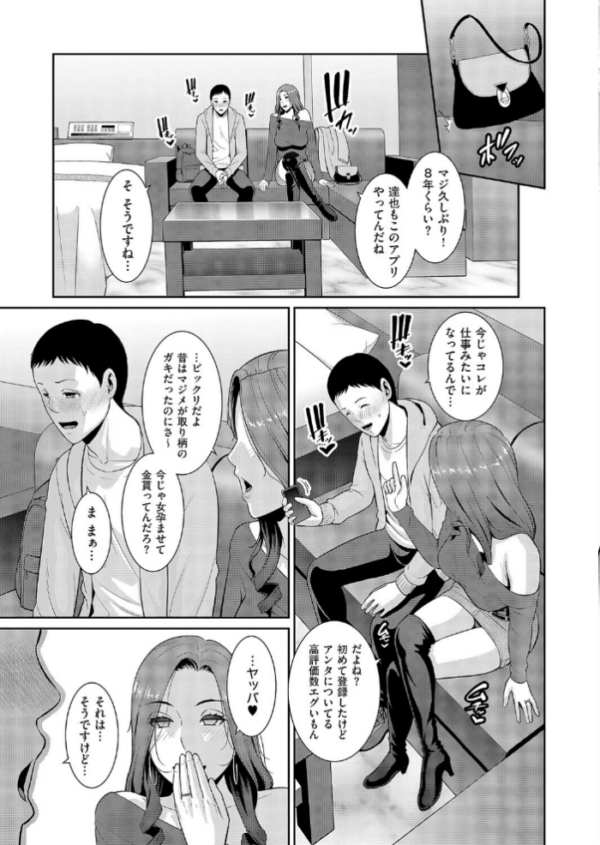 エロ漫画:種付けマッチングアプリ4 hitomi サンプル画像