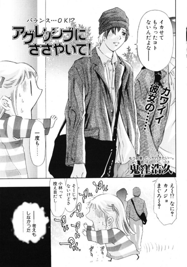 エロ漫画:アグレッシブにささやいて! hitomi サンプル画像