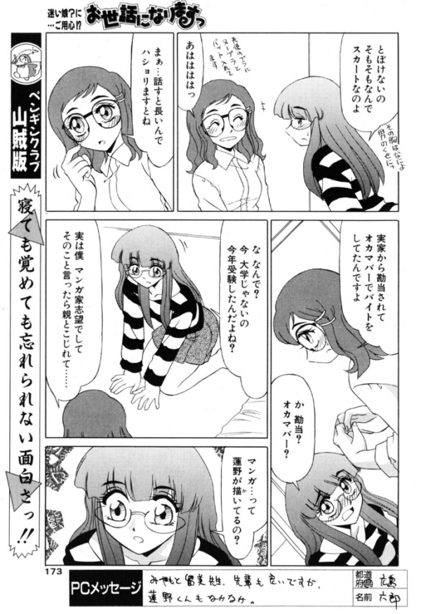 エロ漫画:お世話になりますっ 2 hitomi サンプル画像