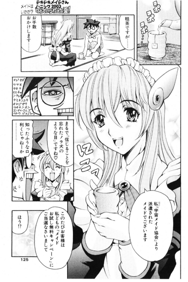 エロ漫画:ドキドキメイドさんパニック2003 なんていらねぇよ、夏! hitomi サンプル画像