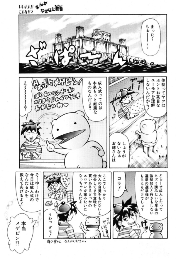 エロ漫画:まんがなぜなに教室 世界の成人式編 hitomi サンプル画像