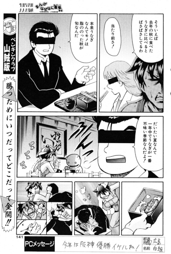エロ漫画:まんがなぜなに教室 土用の丑の日ってなあに?編 hitomi サンプル画像