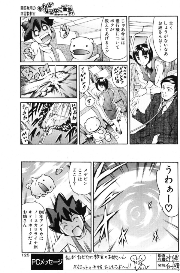 エロ漫画:まんがなぜなに教室 飛行機のひみつ編 hitomi サンプル画像