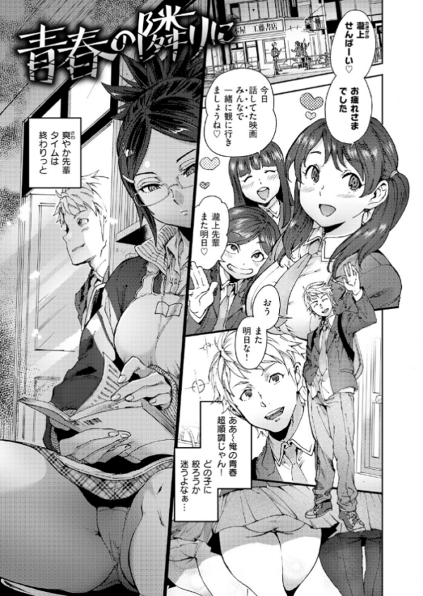エロ漫画:青春の隣りに hitomi サンプル画像