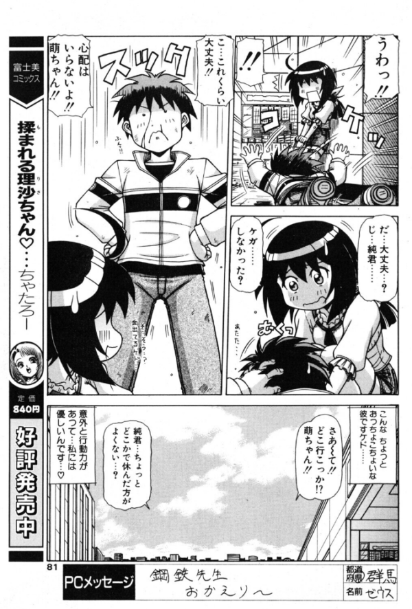 エロ漫画:萌日記 3 hitomi サンプル画像