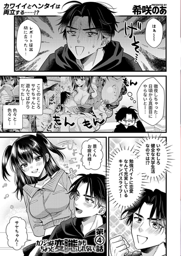 エロ漫画:カノジョはちょっと変態かもしれない。第4話 hitomi サンプル画像