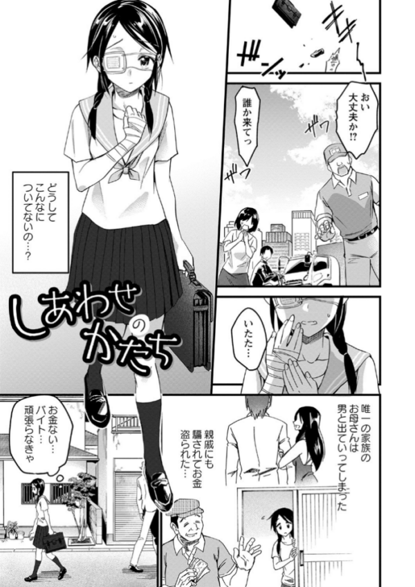 エロ漫画:肉虐エゴイズム 【デジタル特装版】 hitomi サンプル画像