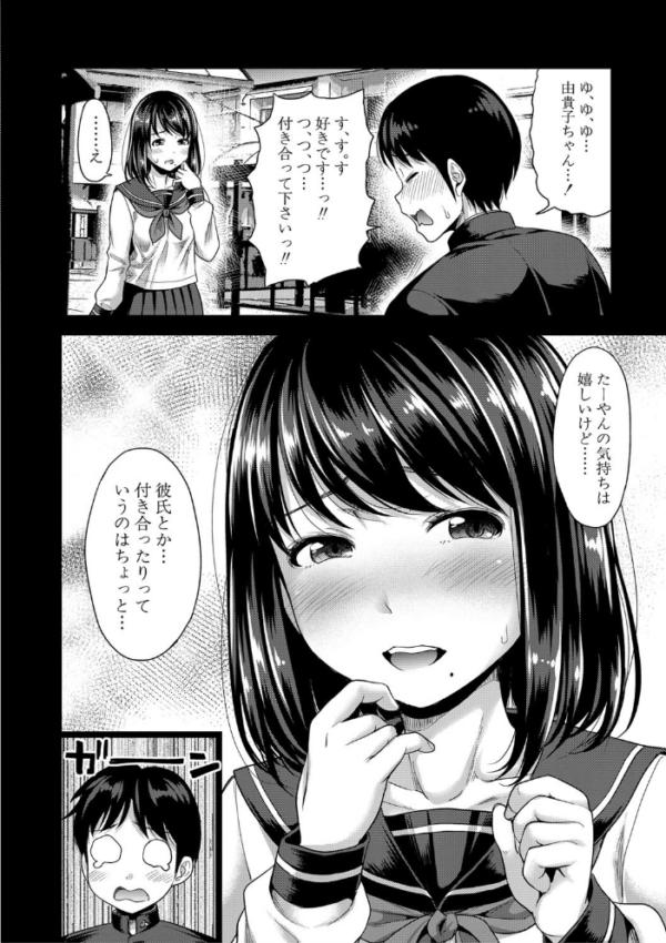 エロ漫画:初恋のヒト -もし相性抜群なパパ活娘が義娘になって24時間ハメ放題になったら-【電子版特典付き】 hitomi サンプル画像