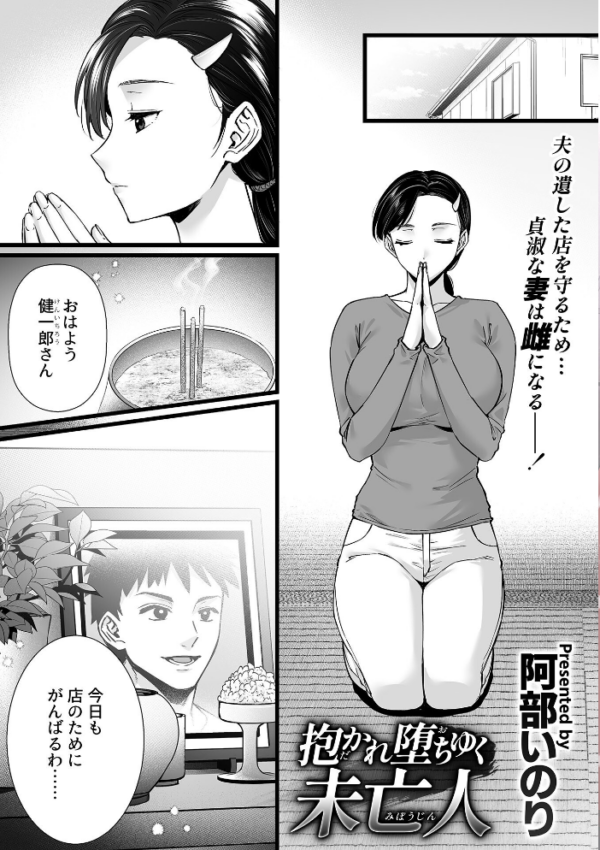 エロ漫画:抱かれ堕ちゆく未亡人 hitomi サンプル画像