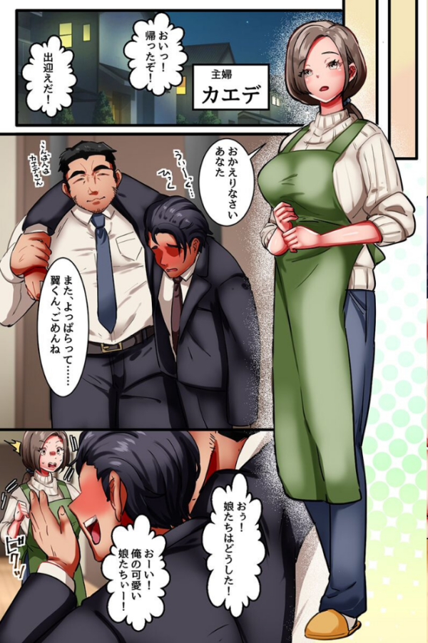 エロ漫画:NTR家族。操り香水で課長の爆乳一家四人を寝取って全員俺のにした(フルカラーコミック) hitomi サンプル画像