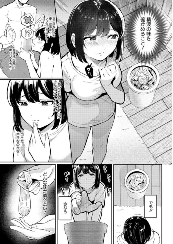 エロ漫画:精液ってどんな味? hitomi サンプル画像