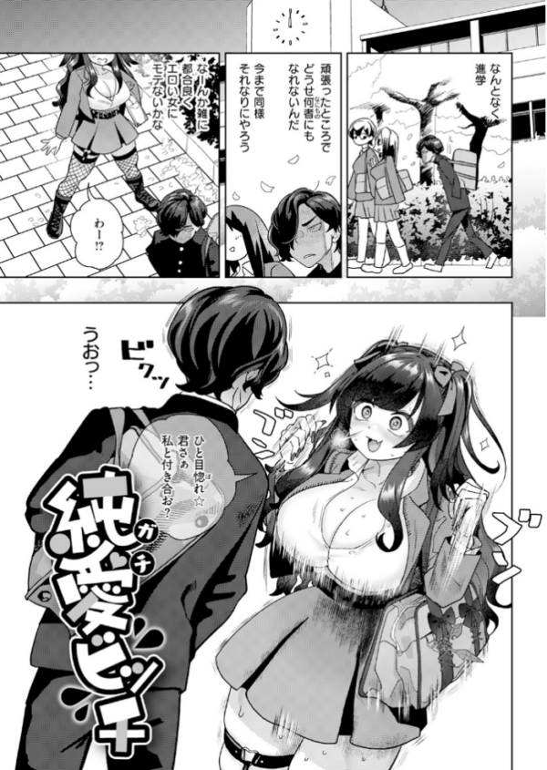 エロ漫画:純愛ビッチ hitomi サンプル画像