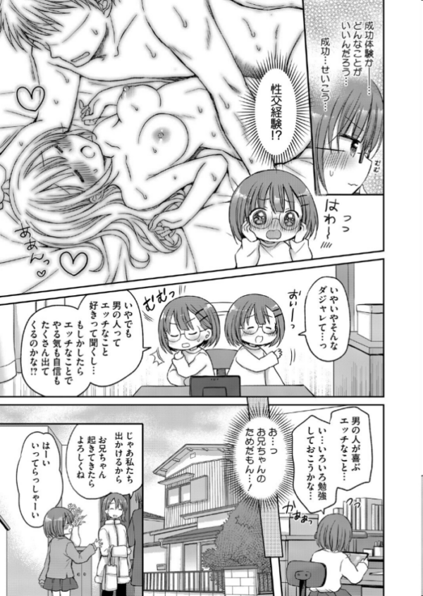 エロ漫画:お兄ちゃんのやる気スイッチ hitomi サンプル画像