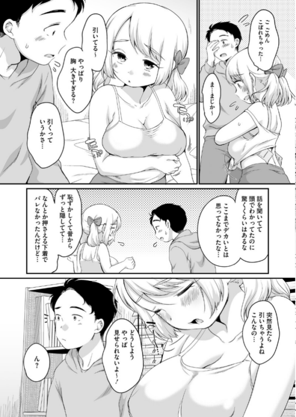 エロ漫画：おっきなヒミツ hitomi サンプル画像