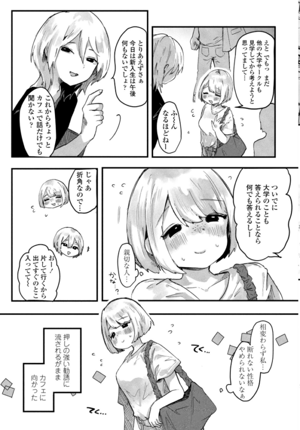 エロ漫画:憧れの先輩は 先輩入学篇 hitomi サンプル画像