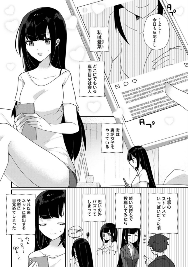 エロ漫画:幼なじみとカップル配信動画をつくってみた hitomi サンプル画像