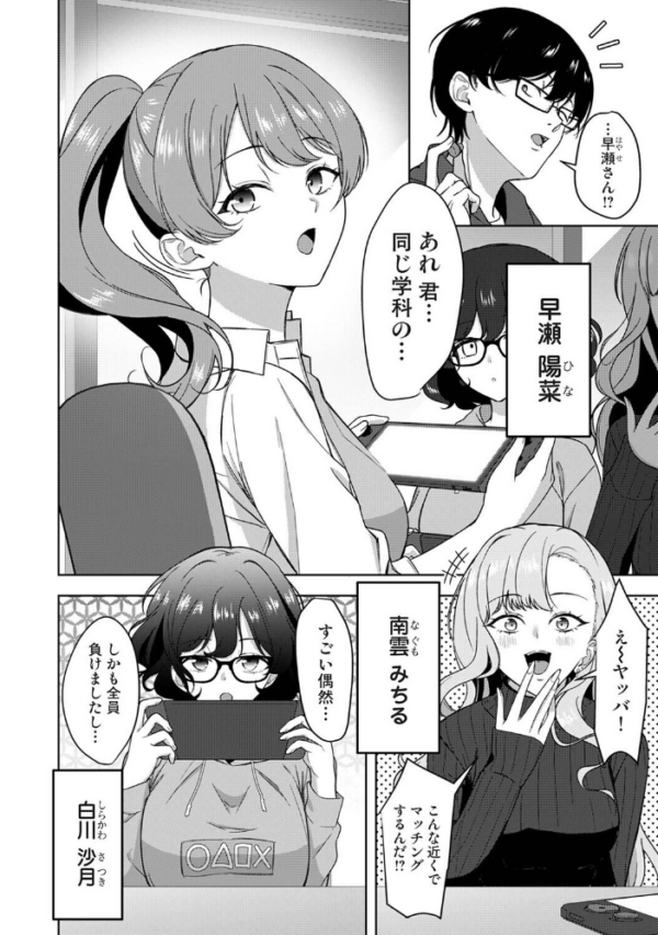エロ漫画:ゲーマー女子はヤリたがり 〜押しかけハーレムでハメハメプレイ〜 第1話 hitomi サンプル画像