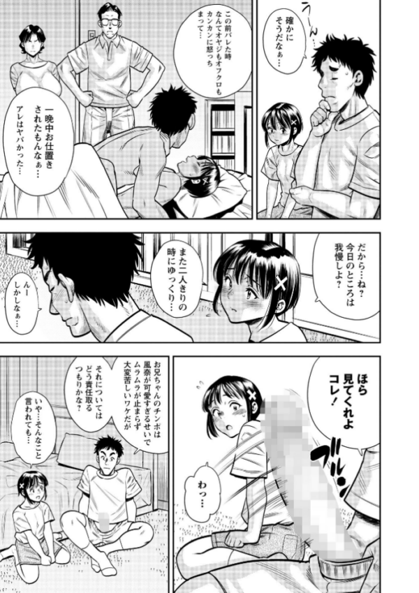 エロ漫画:秘密?の関係 hitomi サンプル画像