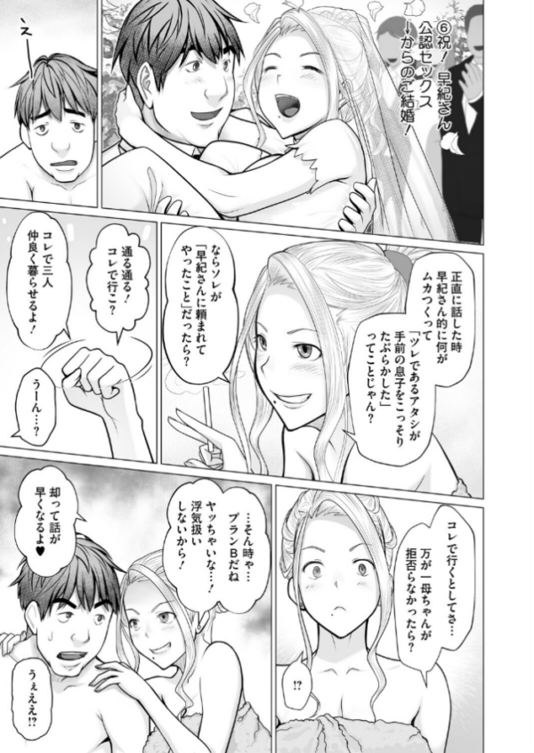 エロ漫画：母子＋1 第3話   hitomi サンプル画像