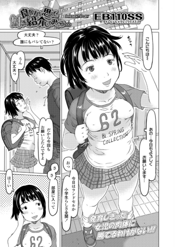 エロ漫画:良かれと思って妹を紹介してみたら… hitomi サンプル画像