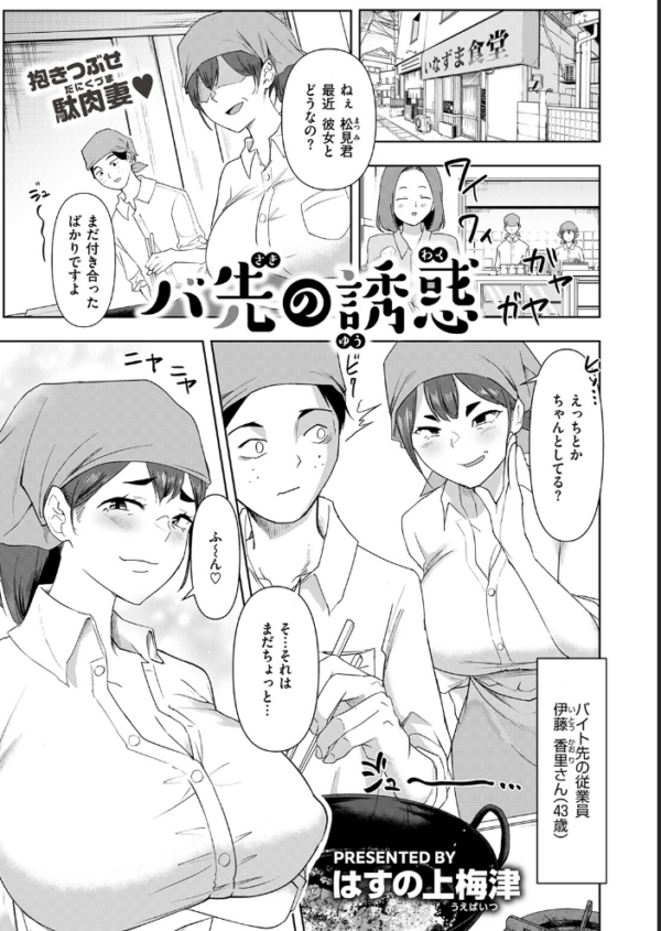 エロ漫画:バ先の誘惑 hitomi サンプル画像