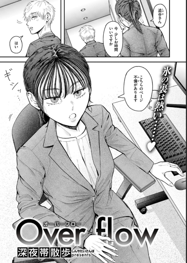 エロ漫画:Over flow hitomi サンプル画像