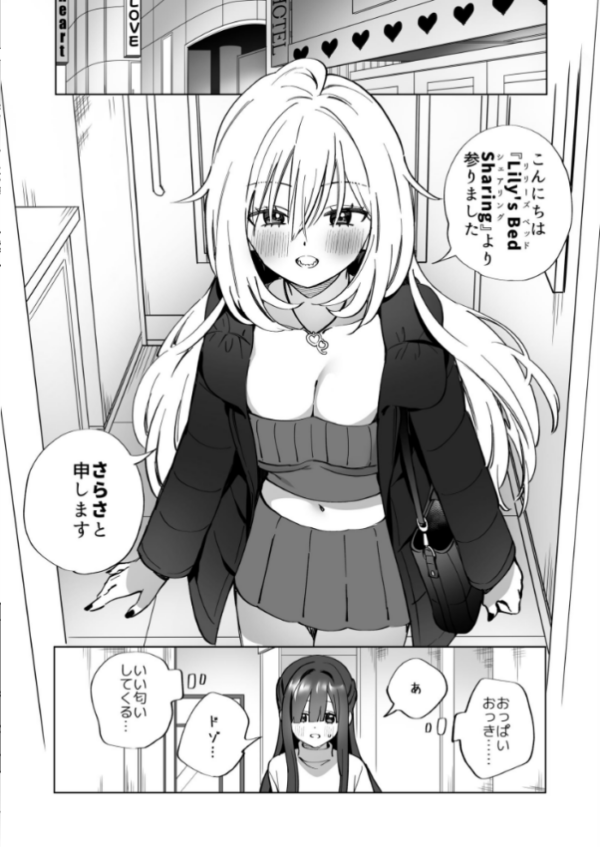 エロ漫画:Lily’s Bed Sharing 百合添い寝士のオシゴト hitomi サンプル画像