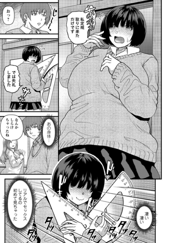 エロ漫画:陰キャ地味子は隠れ巨乳 hitomi サンプル画像