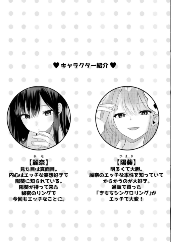 エロ漫画:きもちシンクロ・リング 〜触れた快感が全部共有 麗奈と陽葵の同時イキ百合えっち〜 hitomi サンプル画像
