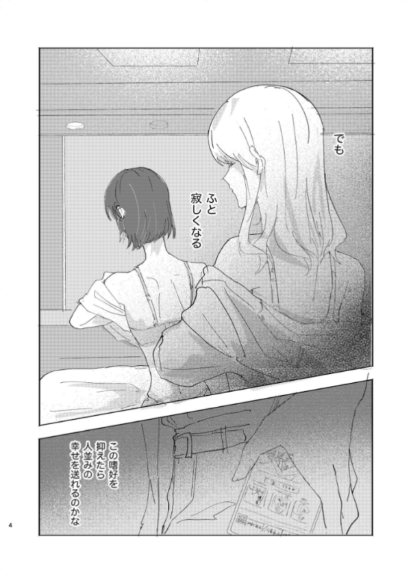 エロ漫画:だからこれは魔が差しただけ hitomi サンプル画像