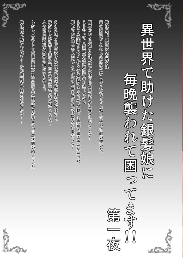 エロ漫画:異世界で助けた銀髪娘に毎晩襲われて困ってます!!第一夜 hitomi サンプル画像