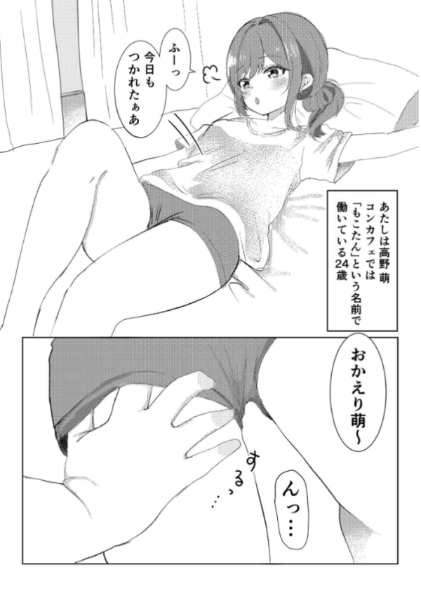 エロ漫画:コンカフェ嬢に貢いだら hitomi サンプル画像