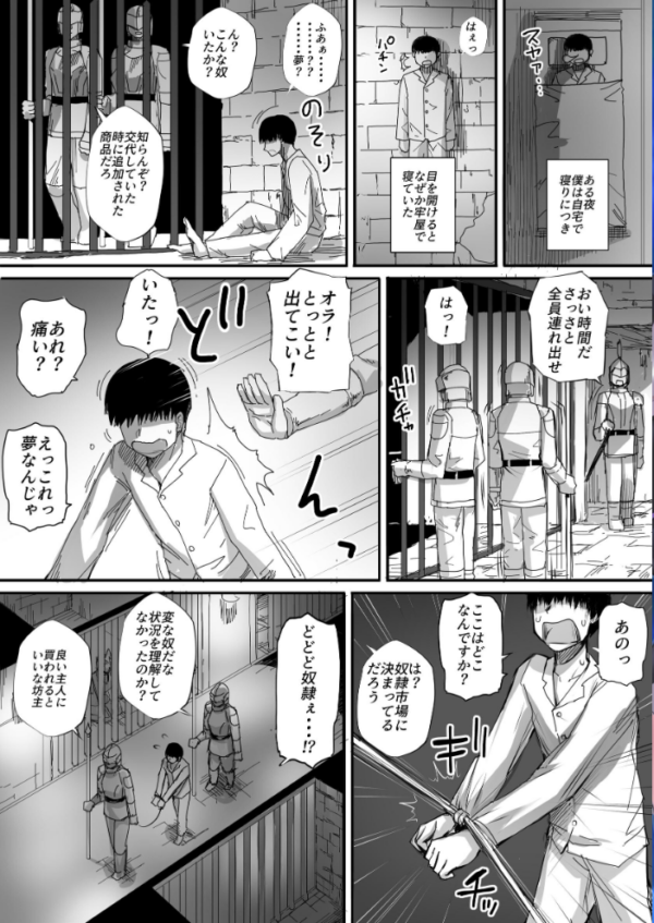 エロ漫画:僕は異世界で亜人貴族に買われた hitomi サンプル画像