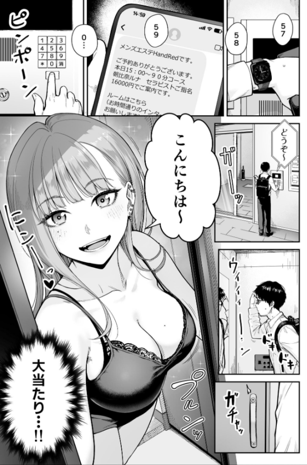 エロ漫画：メンズエステは風俗店じゃありませんので〜オモテウラ〜   hitomi サンプル画像
