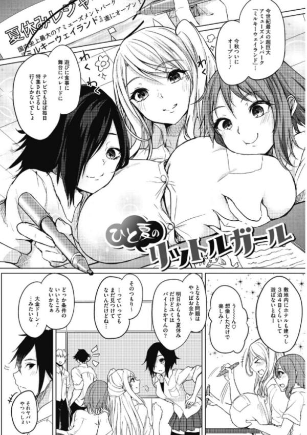エロ漫画:寝ても覚めても乳ばかり【FANZA限定おまけ付き】 hitomi サンプル画像