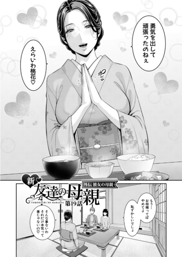 エロ漫画:彼女の母親 〜新・友達の母親 番外編〜【電子版特典付き】 hitomi サンプル画像